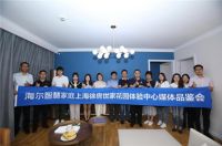 聚焦智慧公寓 海尔、徐房加速上海布局引领产业升级