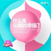 联邦家私召集令：Hi，朋友，敢来一场“幸福尖叫”挑战吗？