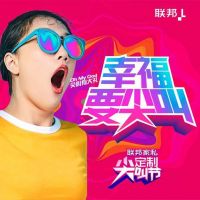 联邦家私 | 千万不要小看在抖音里晒幸福的人！