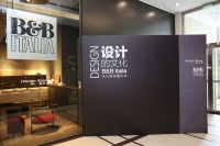 从B&B Italia出发，探寻意大利设计文化