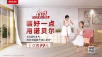 618告捷！诺贝尔瓷砖再度卫冕瓷砖类目冠军