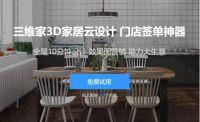 益圆家居携手三维家 智能设计助力打造智慧门店