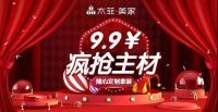 木菲美家 | 年中大促·狂欢盛宴，多重优惠立省万元！