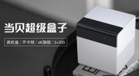 2019性能最强的盒子排行榜，业界公认好用盒子清单