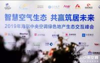 中国百强地产步入生态时代：因为海尔