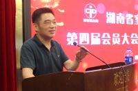 湖南室内装饰协会第四届会员代表大会召开 李金龙当选会长