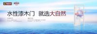 健康消费盛行，大自然水性漆木门如何焕新升级？