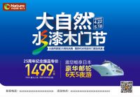 健康消费盛行，大自然水性漆木门如何焕新升级？