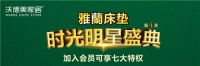 雅蘭时光明星盛典•西安站 陈志朋与你一起约惠好床垫！