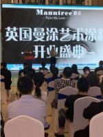 英国曼涂艺术涂料贵阳国际生活馆盛装开业