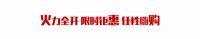 康洁“王者归来 惠动皇城”总裁签售倒计时2天！拼啊!
