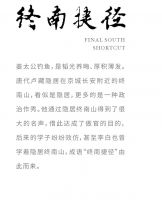​ 【宏绣】千年铸就的战骨，向阳生长，向禅而归