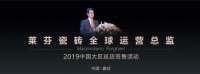 莱芬瓷砖全球运营总监2019中国大区巡店签售活动首站重庆