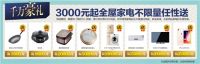 红星美凯龙三星钜惠 全城放价 1000件爆款全城开抢！