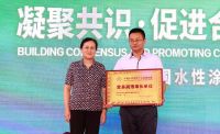 中国水性涂料创新与发展论坛召开 共谋环保未来