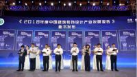 2019中国建筑装饰产业发展论坛暨第九届中国国际空间设计大赛颁奖典礼深圳落幕
