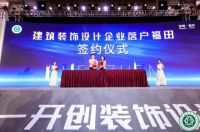 2019中国建筑装饰产业发展论坛暨第九届中国国际空间设计大赛颁奖典礼深圳落幕