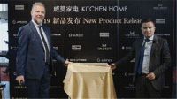 欧罗巴一体化厨房 威莫家电携欧洲顶级品牌亮相24届厨卫展