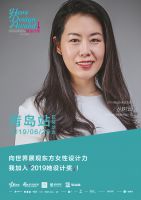 青岛设计界巾帼豪杰论剑崂山，“2019她设计奖”落地青岛
