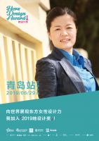青岛设计界巾帼豪杰论剑崂山，“2019她设计奖”落地青岛
