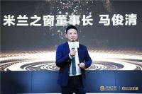 携手居然推动新零售战略 2020年底前米兰之窗计划在居然之家开200家店