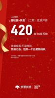 美景暖通携手碧桂园 共建品质家园