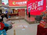 法恩莎·情定西南中国行活动完美收官