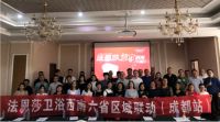 法恩莎·情定西南中国行活动完美收官