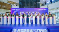 诗尼曼受邀参加靓家居整装新零售2.0发布会！