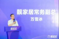靓家居18周年庆，“整装新零售2.0”正式起航