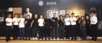 武汉设计有约，李益中&蔡新元共话设计本源