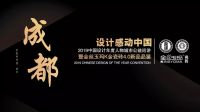 一场小城与设计的心灵之旅，七月，成都，我们不见不散！