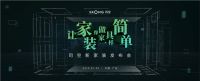 司空新家装4大悬念  一场值得全行业关注的发布会魅力何在