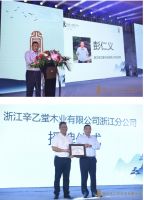 辛乙堂木业分公司启动大会暨杭州五店开业庆典隆重举行