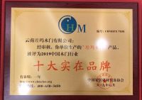 瑝玛荣膺中国木门十大实在品牌