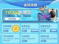 海信携手京东打造“城市降温行动”,开启“嗨森一夏”!