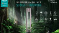 不止于凉爽，海信舒适家系列空调给你舒适空气新体验