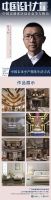 商会&中国建博会吹响“设计”集结号！