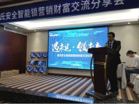 惠氏安全智能锁营销财富交流会云南站取得圆满成功