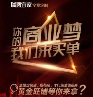 瑞丽宜家梦想合伙人吴勇：是回家，也是新的起点...