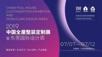 一场“设计+定制”狂欢盛会，掀起大家居发展新浪潮