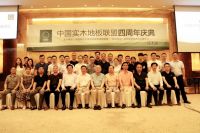 中国实木地板联盟四周年庆|产品到服务 点赞每一步