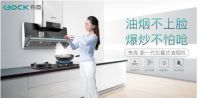 布克新一代拦截式油烟机获最受欢迎的“金石奖”