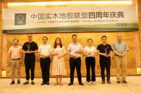 中国消费者点赞品牌 | 梵·戴克地板出席中国实木地板联盟