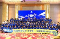 新零售烽烟四起，松堡王国全国精英店长接受特训出征！