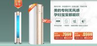 全国高温来袭！美的空调联手苏宁易购24小时闪装送清凉