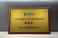 阿洛尼浴室柜荣膺“2019居然之家战略合作伙伴”
