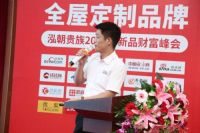 泓朝贵族全屋定制：2019年新品财富峰会