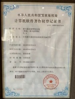 缔凡蚕丝新零售荣获“国家计算机软件著作权登记证书”