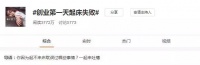 “创业未半而中道崩殂”这种尴尬的时刻你有吗？